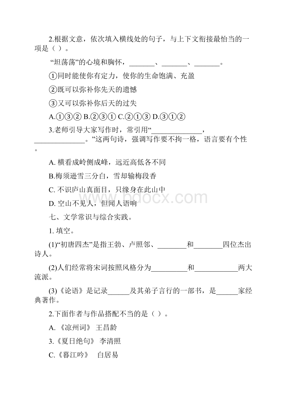 大连市新部编版语文四年级上册期末达标模拟测试题2附答案+全册单元测试题10套.docx_第3页