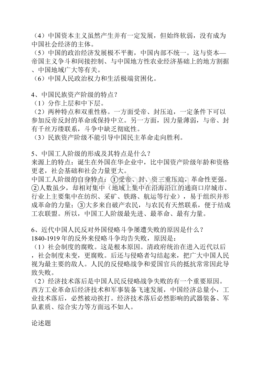 中国近代史纲要问答题Word下载.docx_第2页