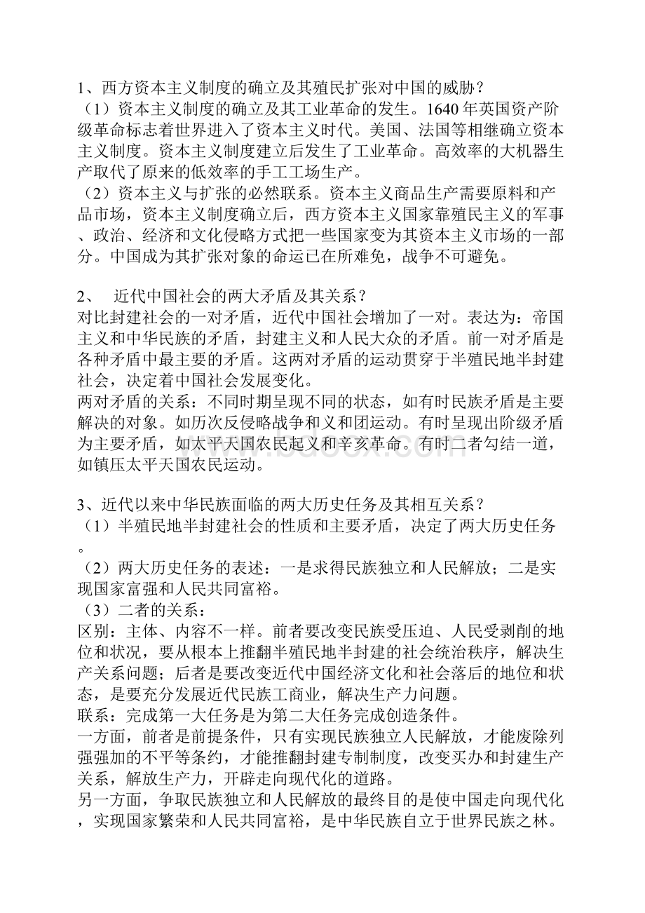 中国近代史纲要问答题Word下载.docx_第3页