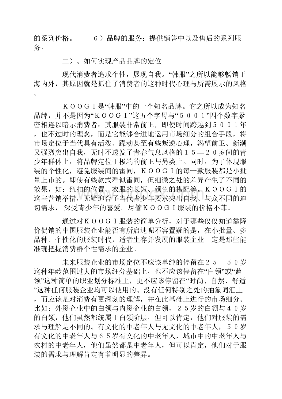 服装企业品牌的策划精彩案例.docx_第3页