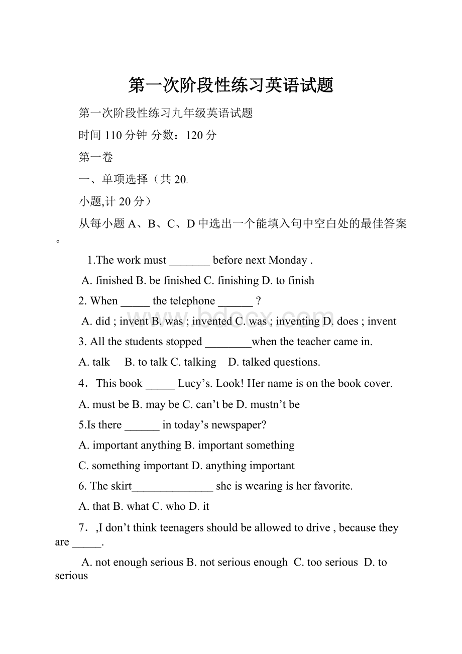 第一次阶段性练习英语试题Word下载.docx_第1页