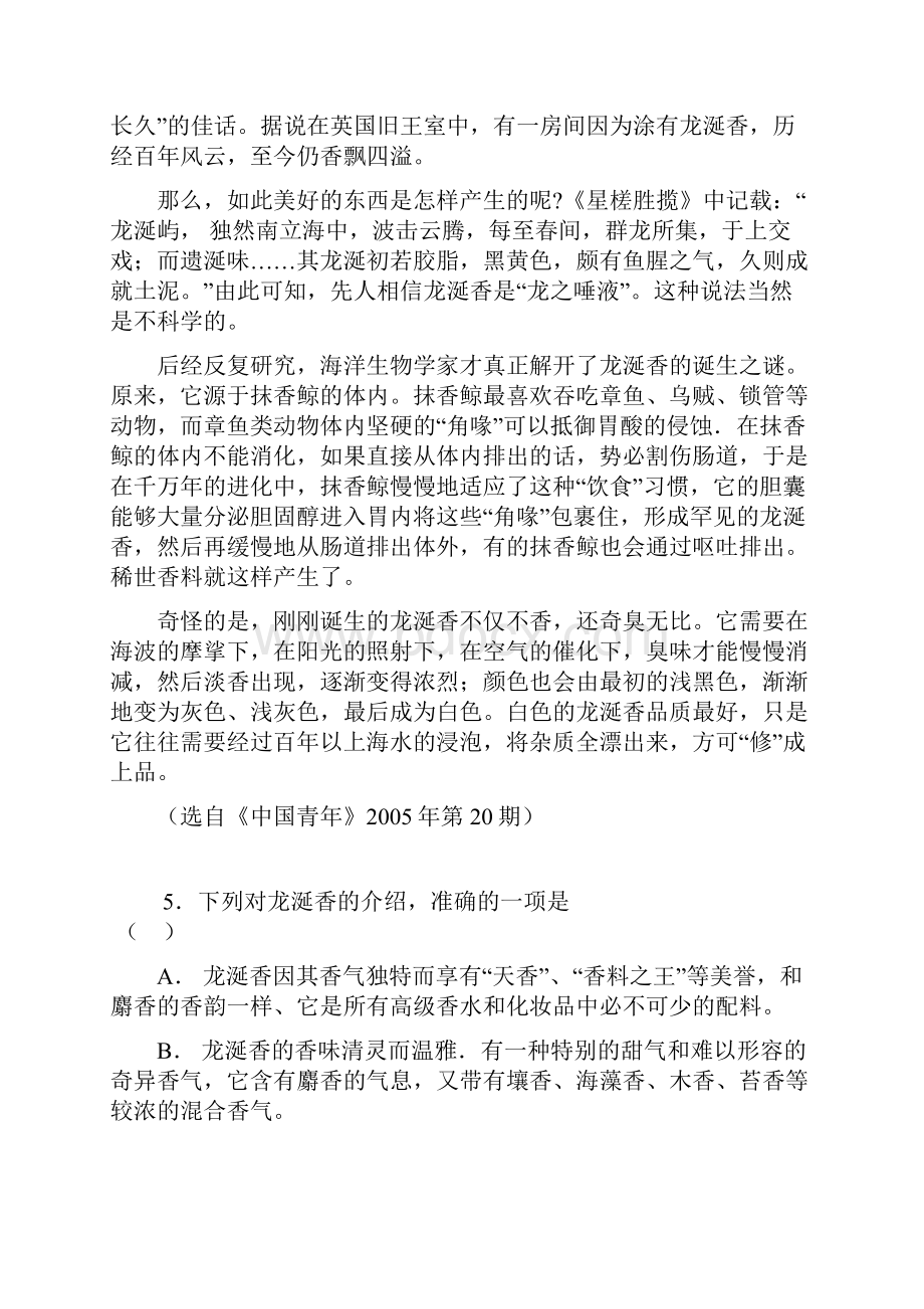 广东高州长坡中学届高三第二次月考语文Word格式文档下载.docx_第3页