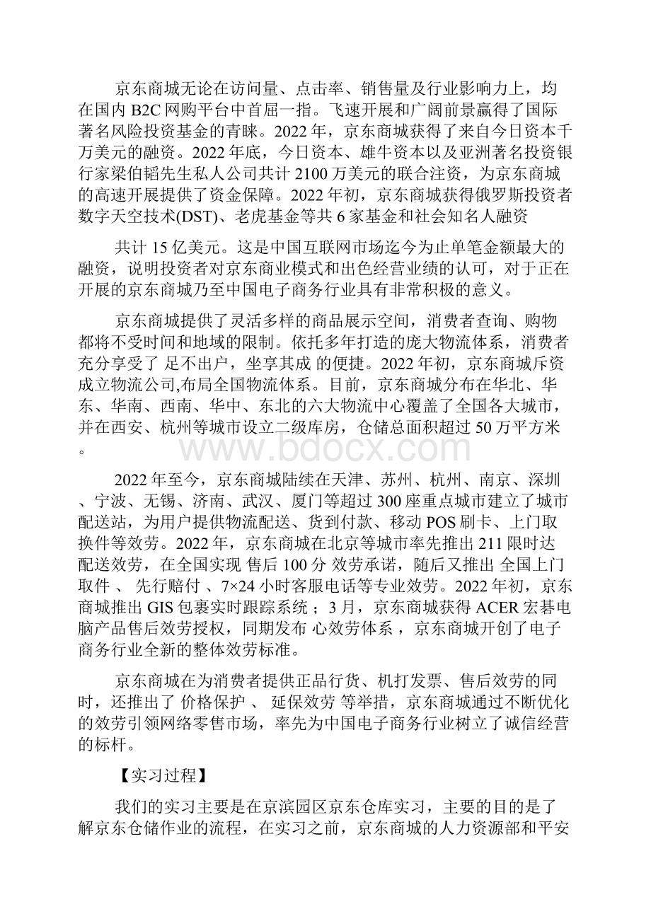 京东仓储业务实习报告.docx_第2页