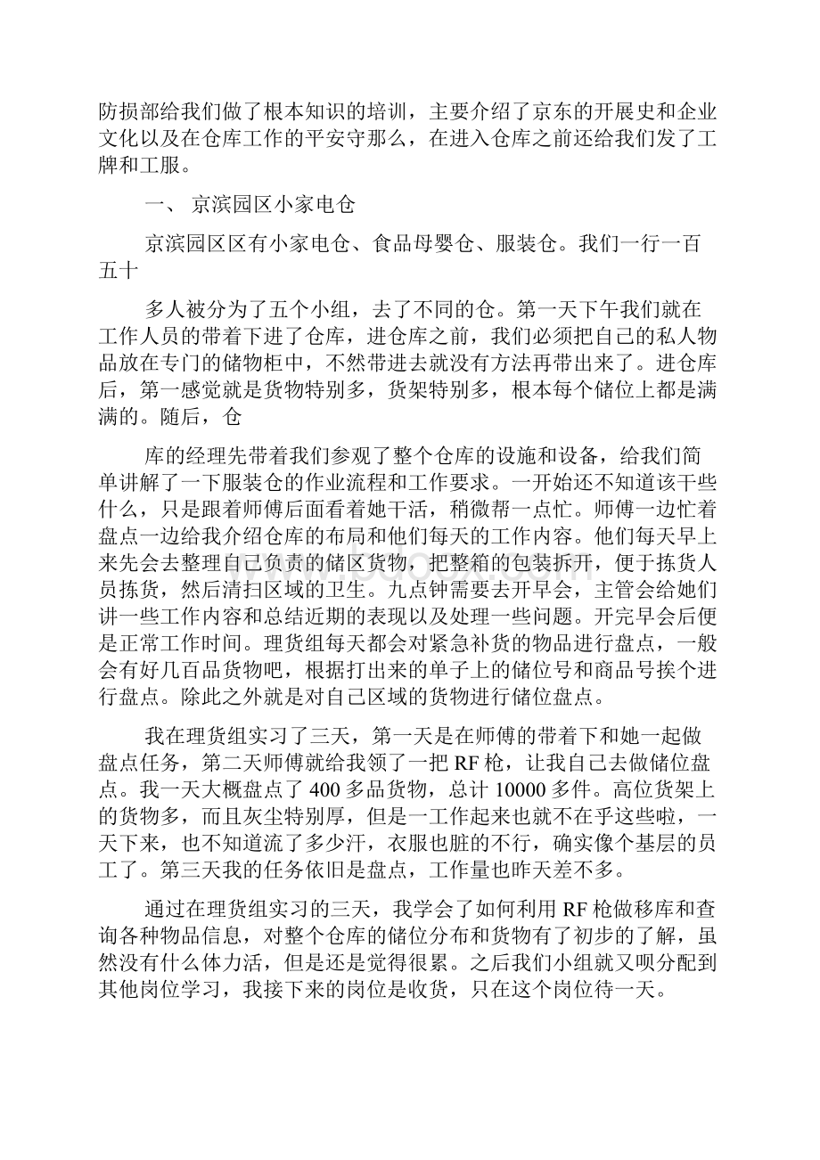 京东仓储业务实习报告.docx_第3页