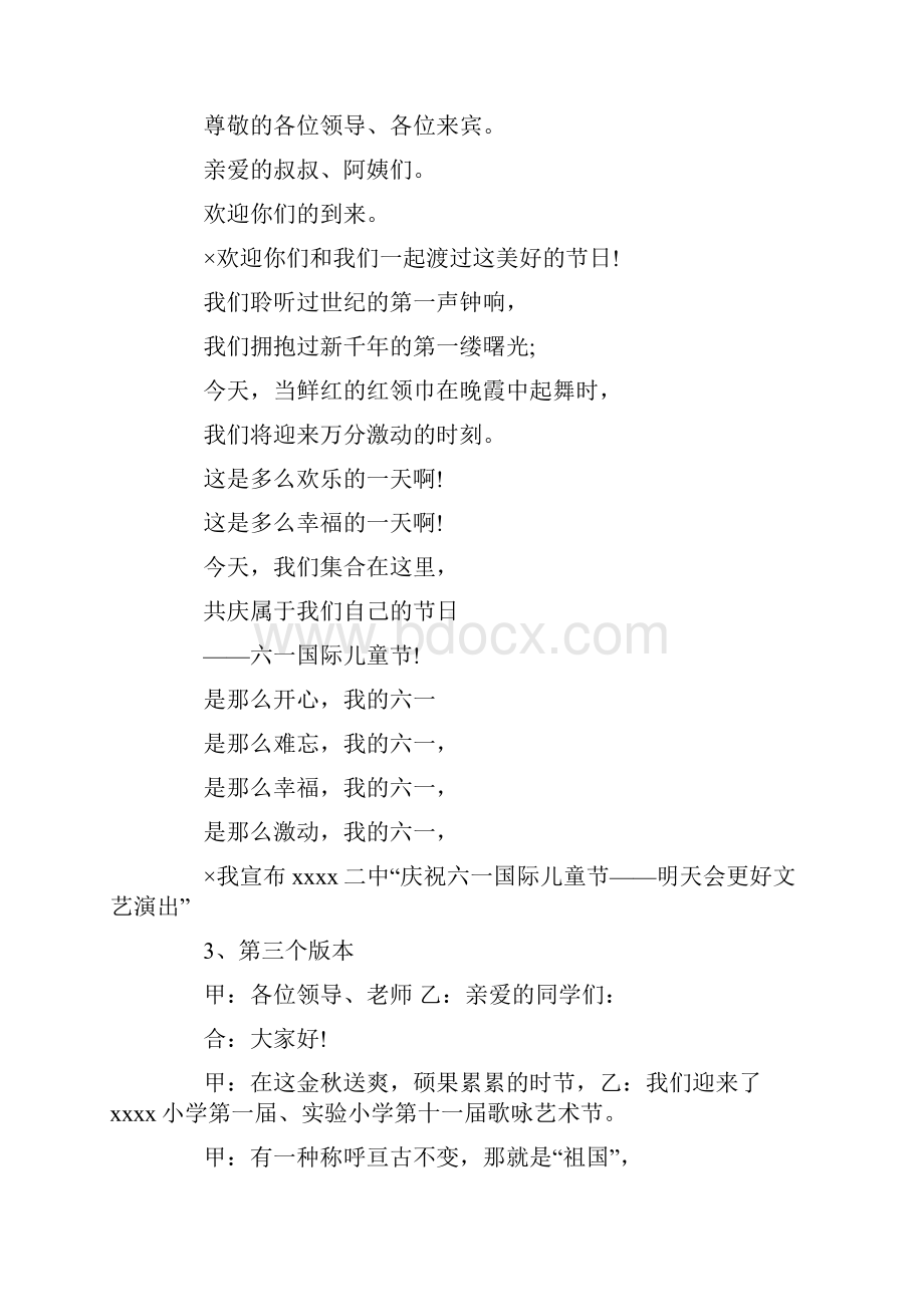 六一文艺晚会主持词精选多篇.docx_第2页