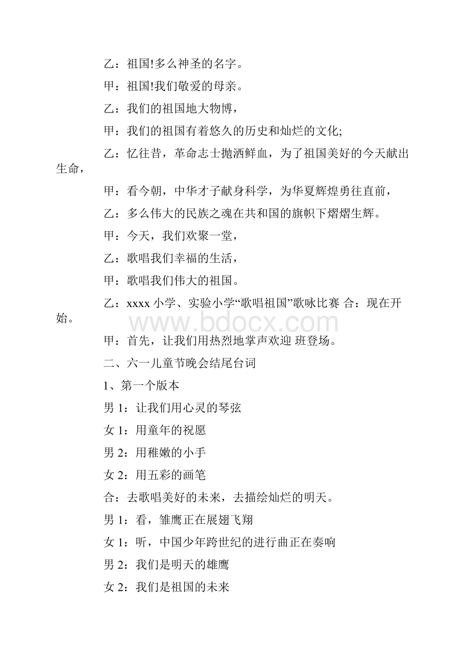 六一文艺晚会主持词精选多篇.docx_第3页