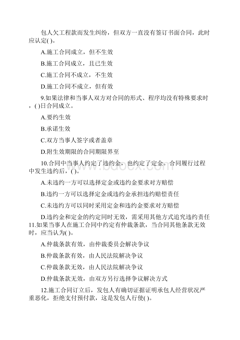 建筑施工企业商务部业务部 商务人员试用期满考核试题含答案.docx_第3页