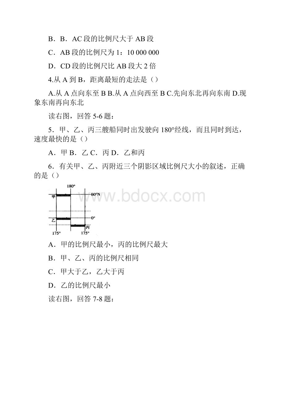 高二地理定时训练一.docx_第2页