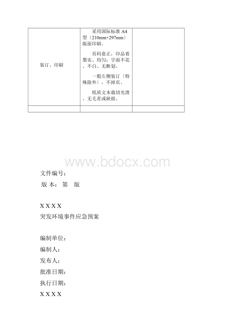 突发环境事件应急预案格式内容要求.docx_第3页