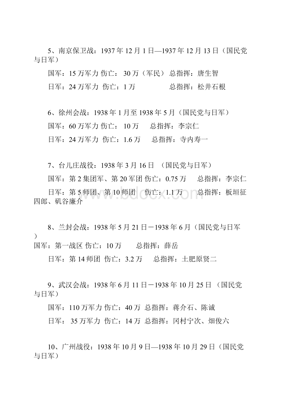 蒋介石抗战时期领导的著名大型会战.docx_第2页