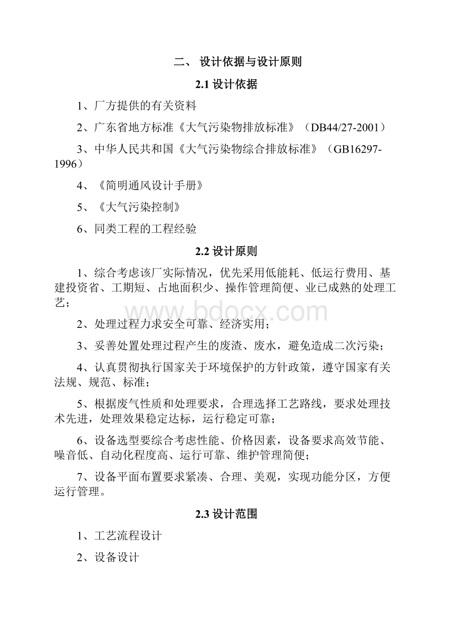 打磨抛光粉尘处理方案设计.docx_第2页