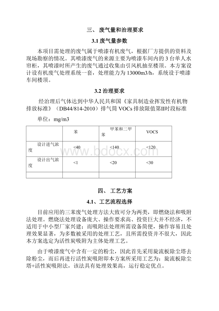 打磨抛光粉尘处理方案设计.docx_第3页