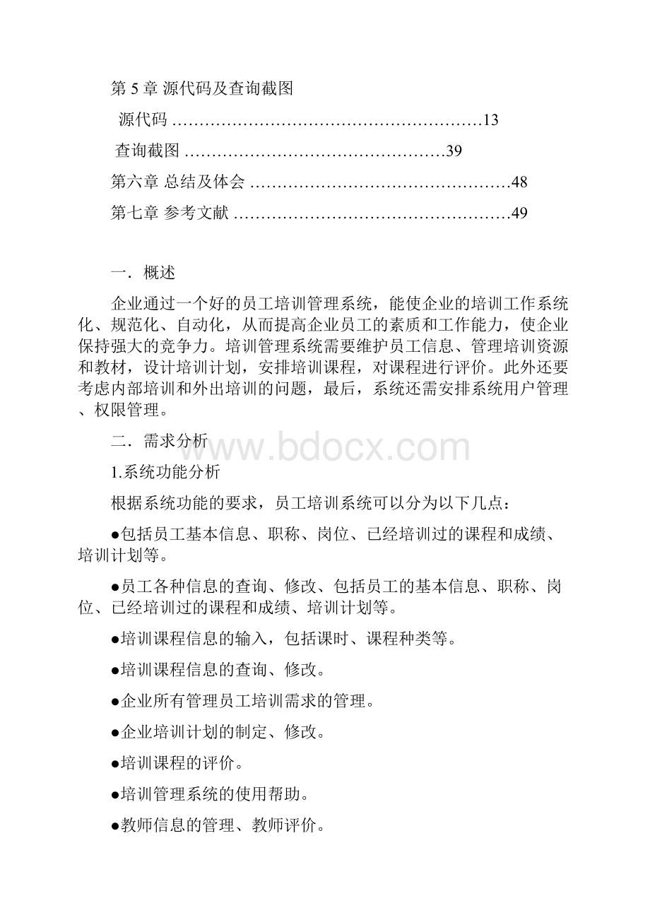 员工管理系统数据库课设.docx_第2页