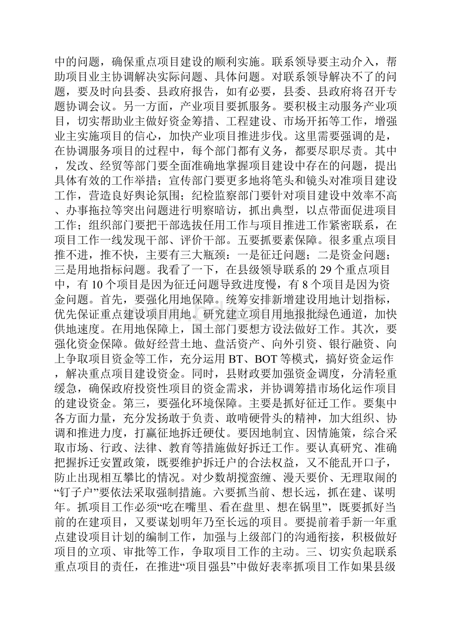 关于推进重点建设项目会议发言稿Word文档下载推荐.docx_第3页