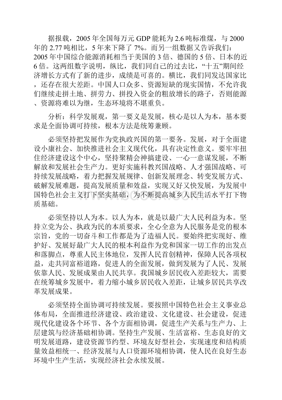 《邓论》期末复习.docx_第3页