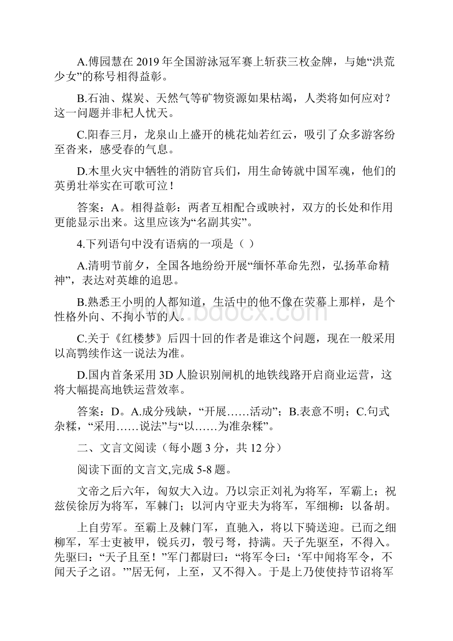 锦江区二诊试题.docx_第2页