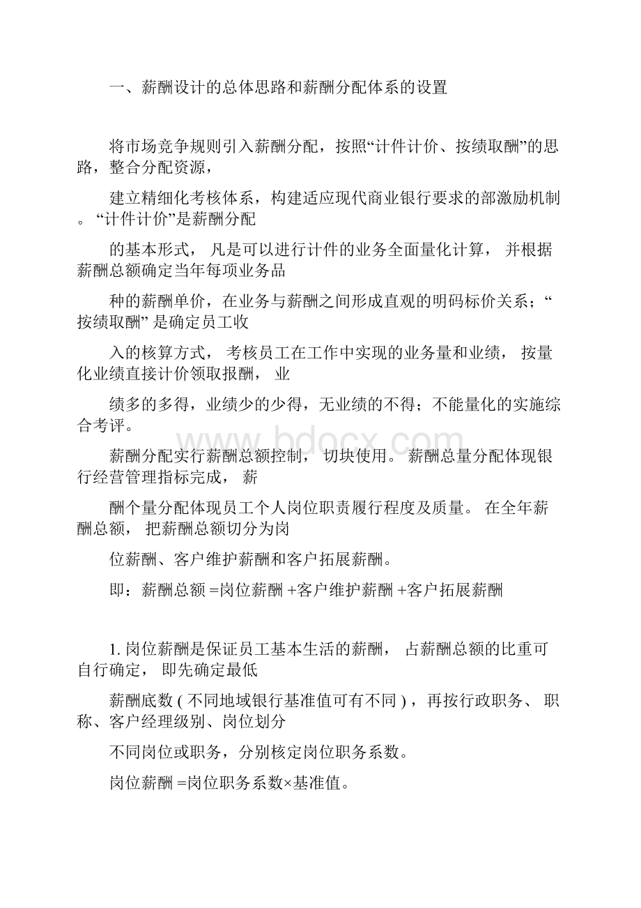 国有商业银行薪酬体系.docx_第3页