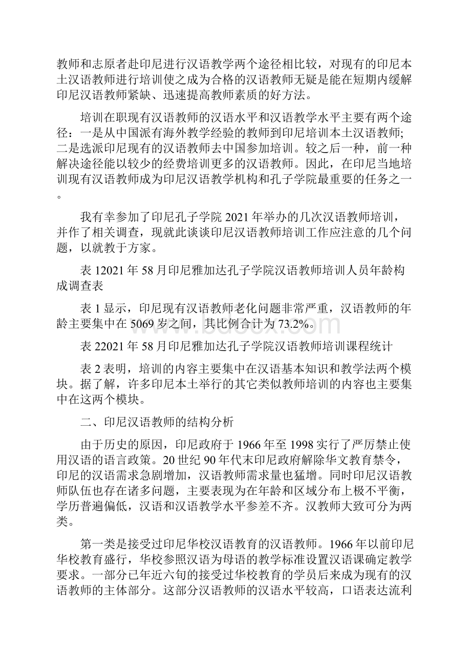 大学生学术论文格式模板学术论文格式模板范文.docx_第2页