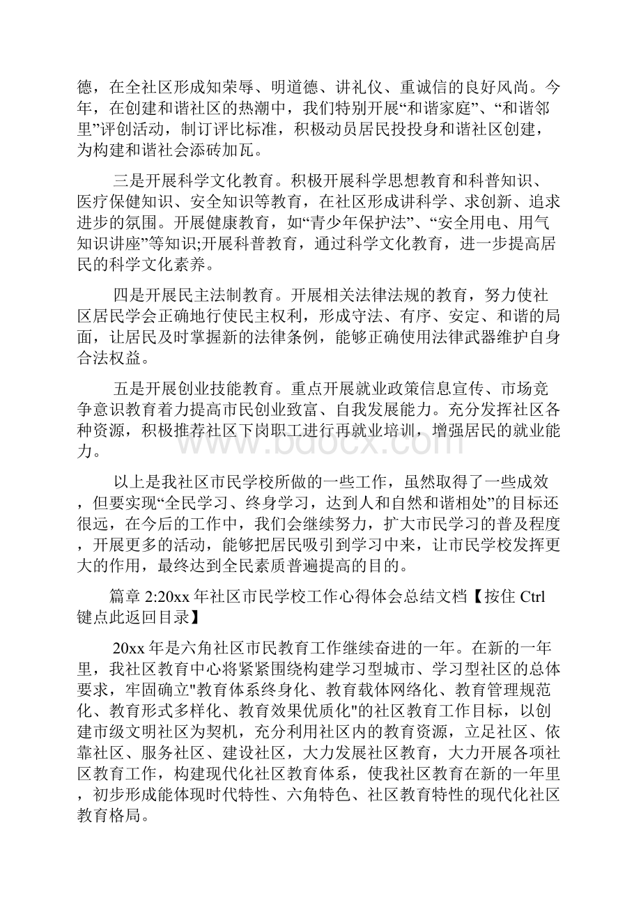 社区市民学校工作心得体会总结文档3篇.docx_第3页