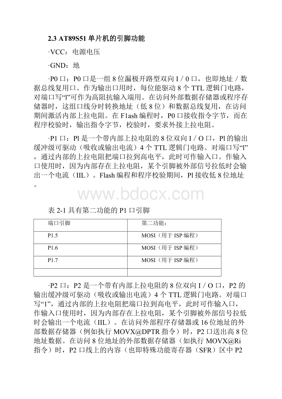 基于8051单片机智能交通灯.docx_第3页