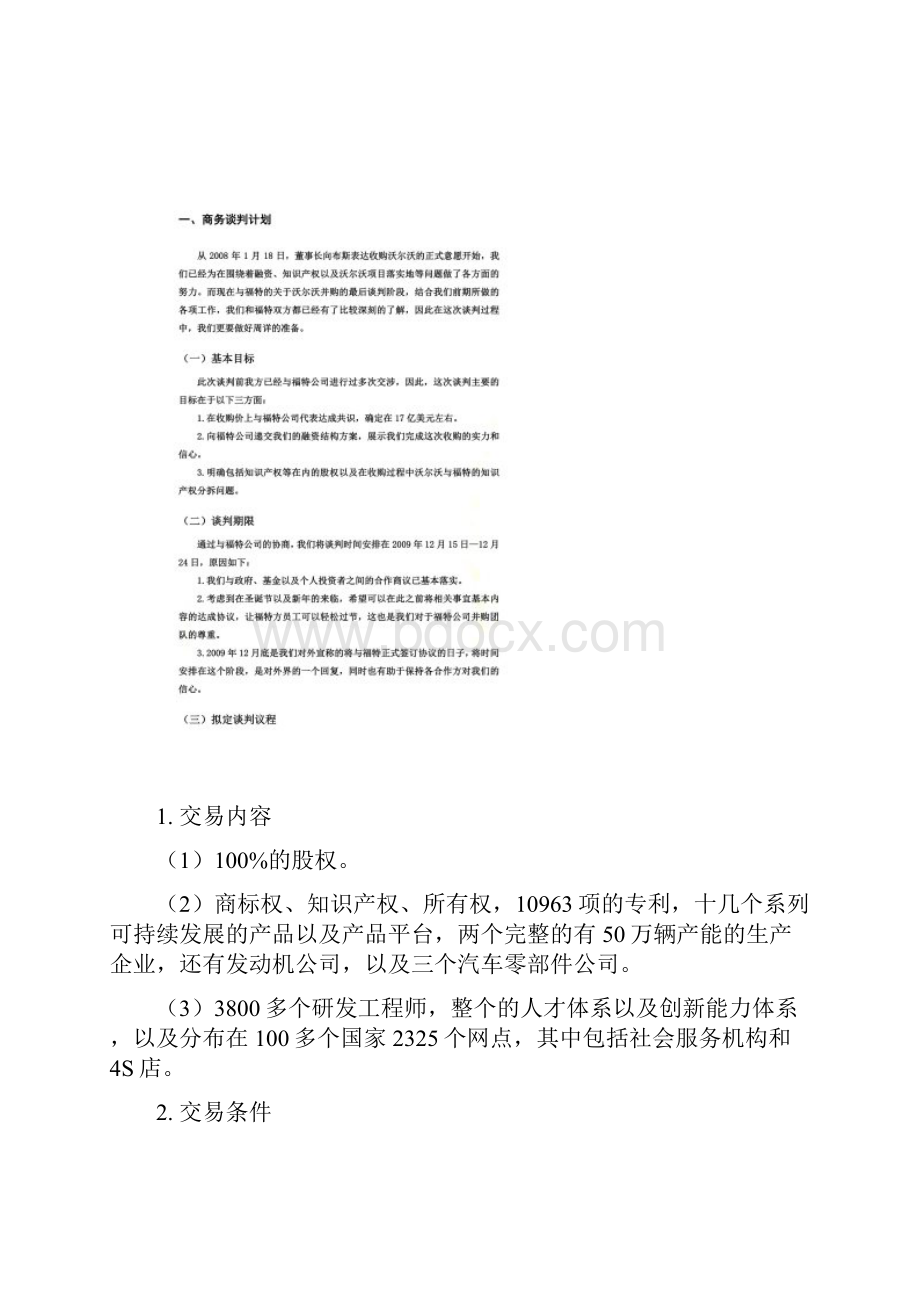 商务谈判的过程结果与总结doc 15页.docx_第2页