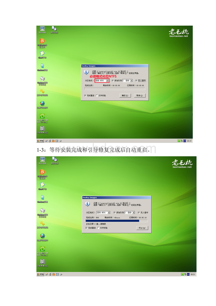 安装原版Win7Win8.docx_第3页