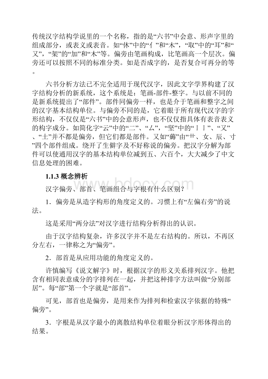 汉字偏旁部首名称表最齐全最完整Word下载.docx_第3页