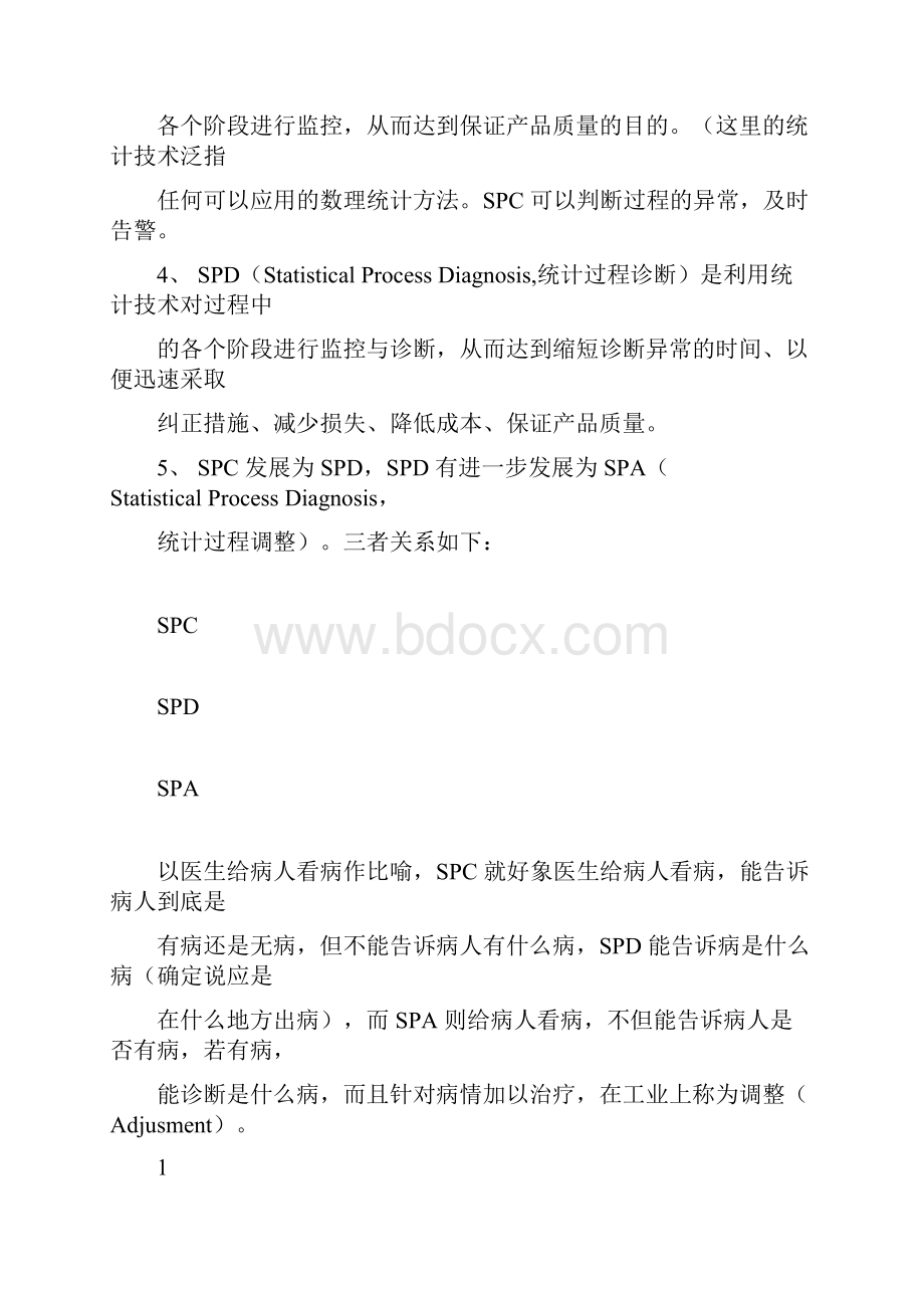 SPC与SPD工程.docx_第3页