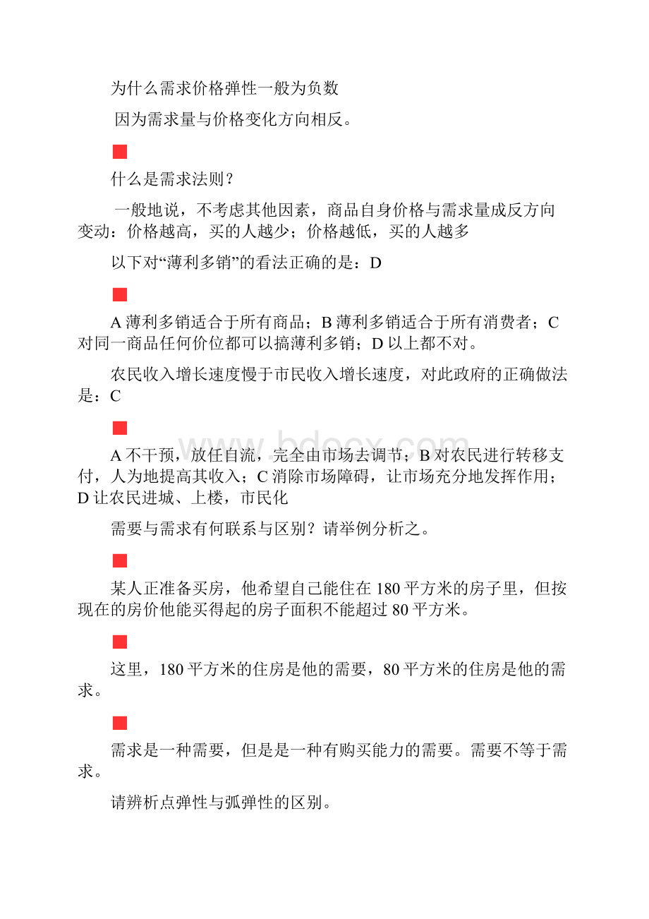 管理经济学复习题库及答案教学提纲Word文档下载推荐.docx_第3页