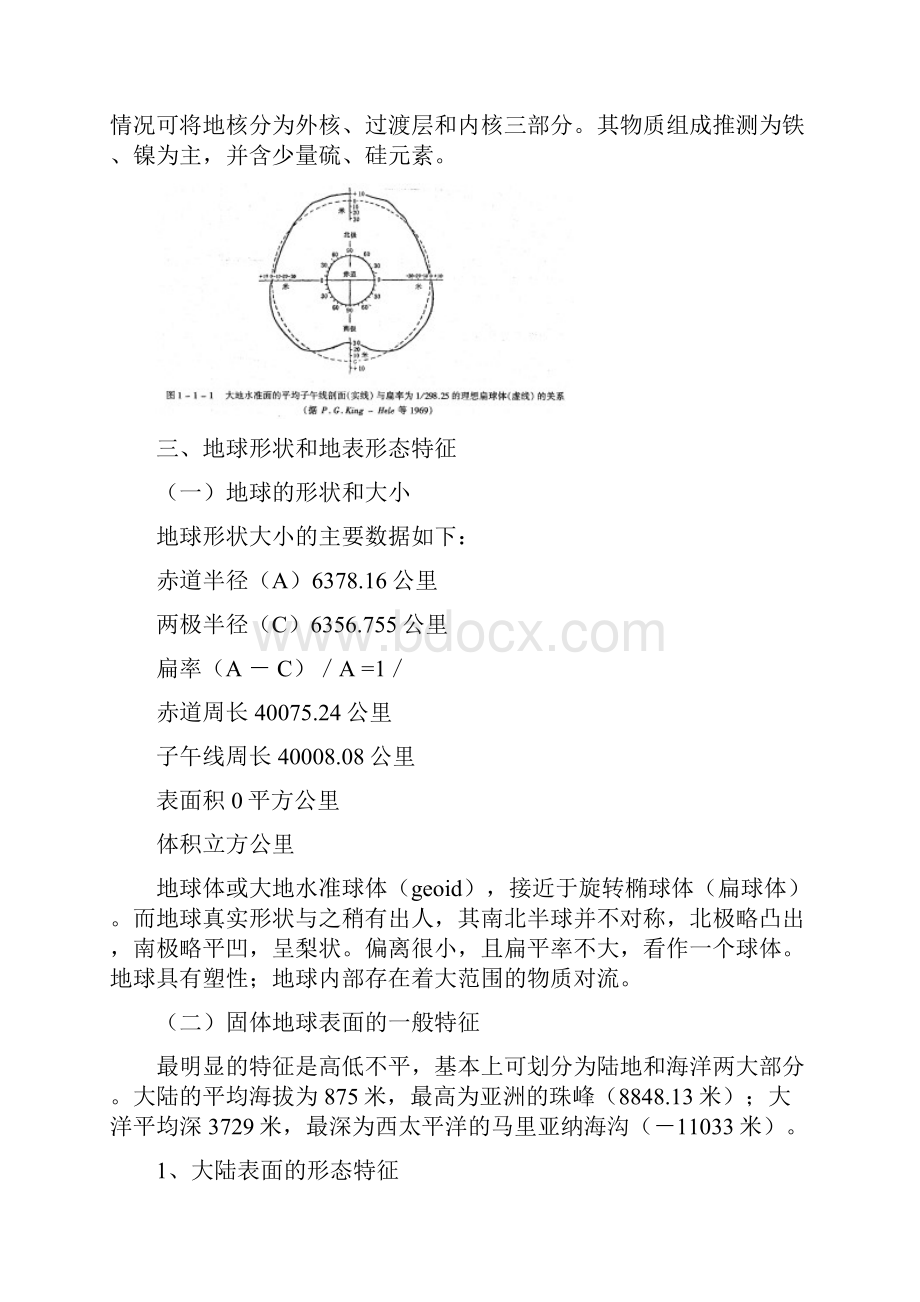 地质基础知识.docx_第3页