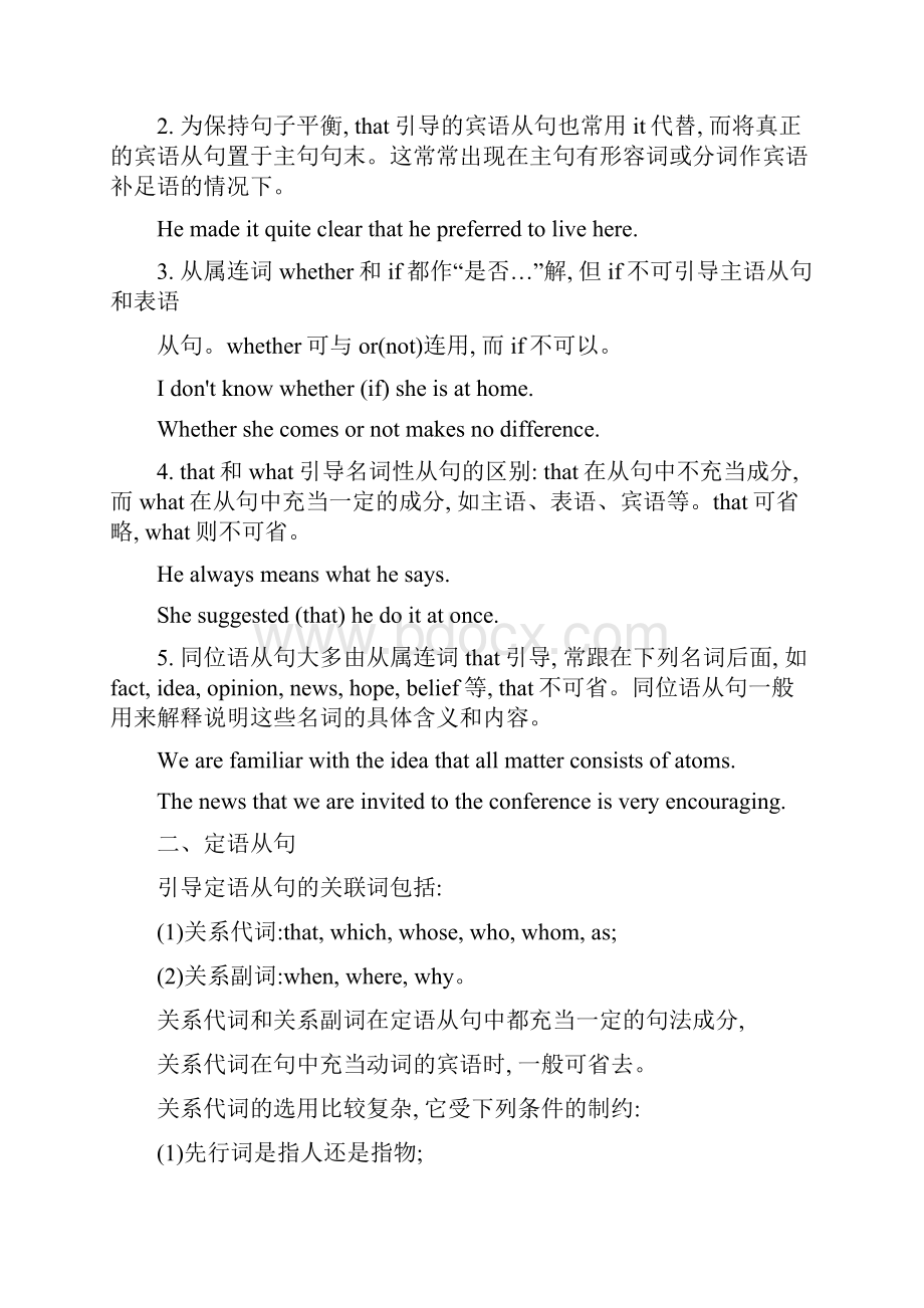 英语语法从句讲解Word文档格式.docx_第2页