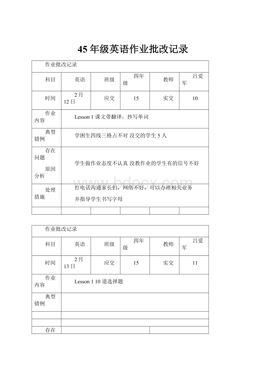 45年级英语作业批改记录.docx