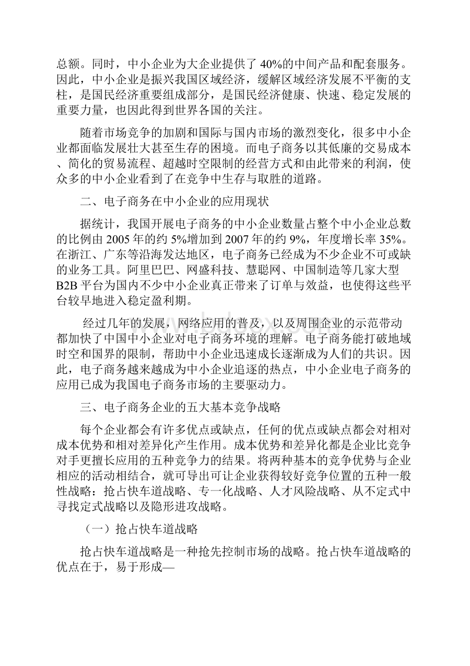 中小企业电子商务发展战略分析.docx_第2页