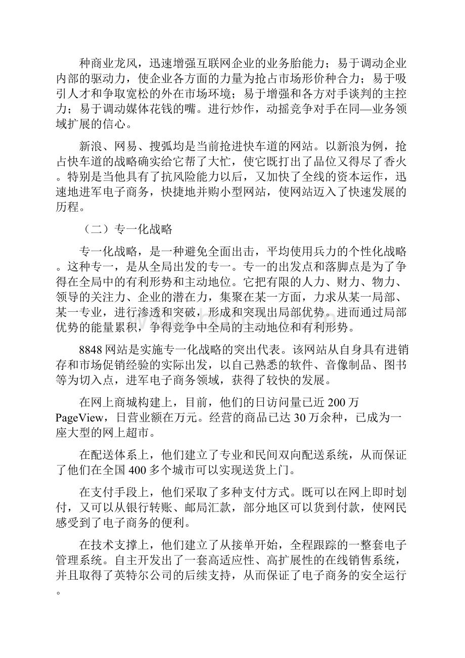 中小企业电子商务发展战略分析.docx_第3页