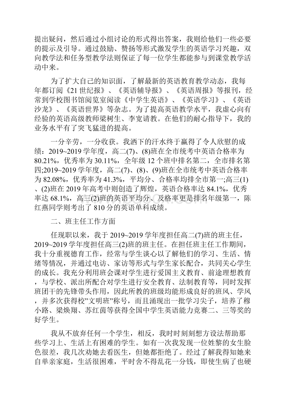 高中英语教师个人述职报告总结经典五篇.docx_第2页