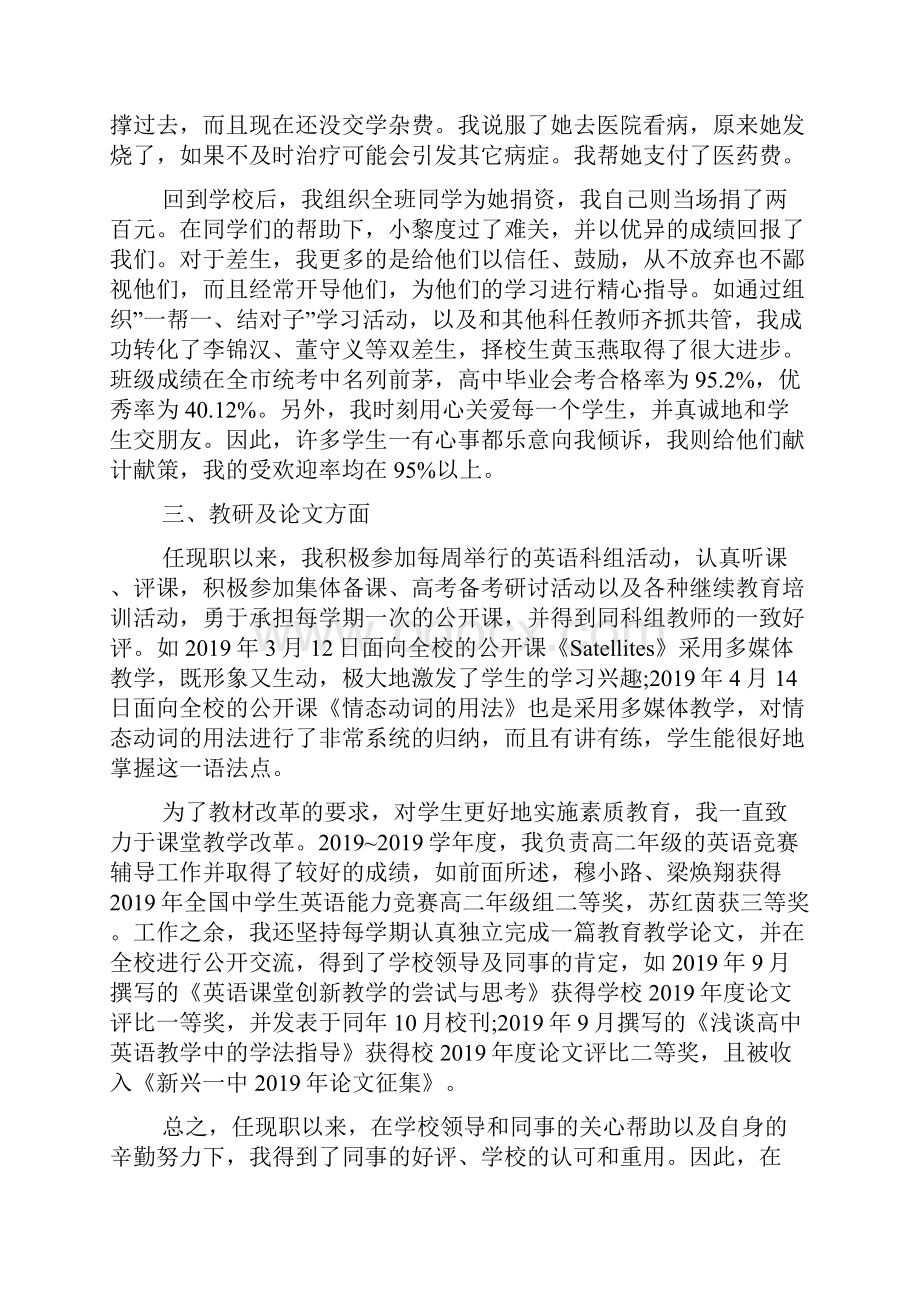 高中英语教师个人述职报告总结经典五篇.docx_第3页