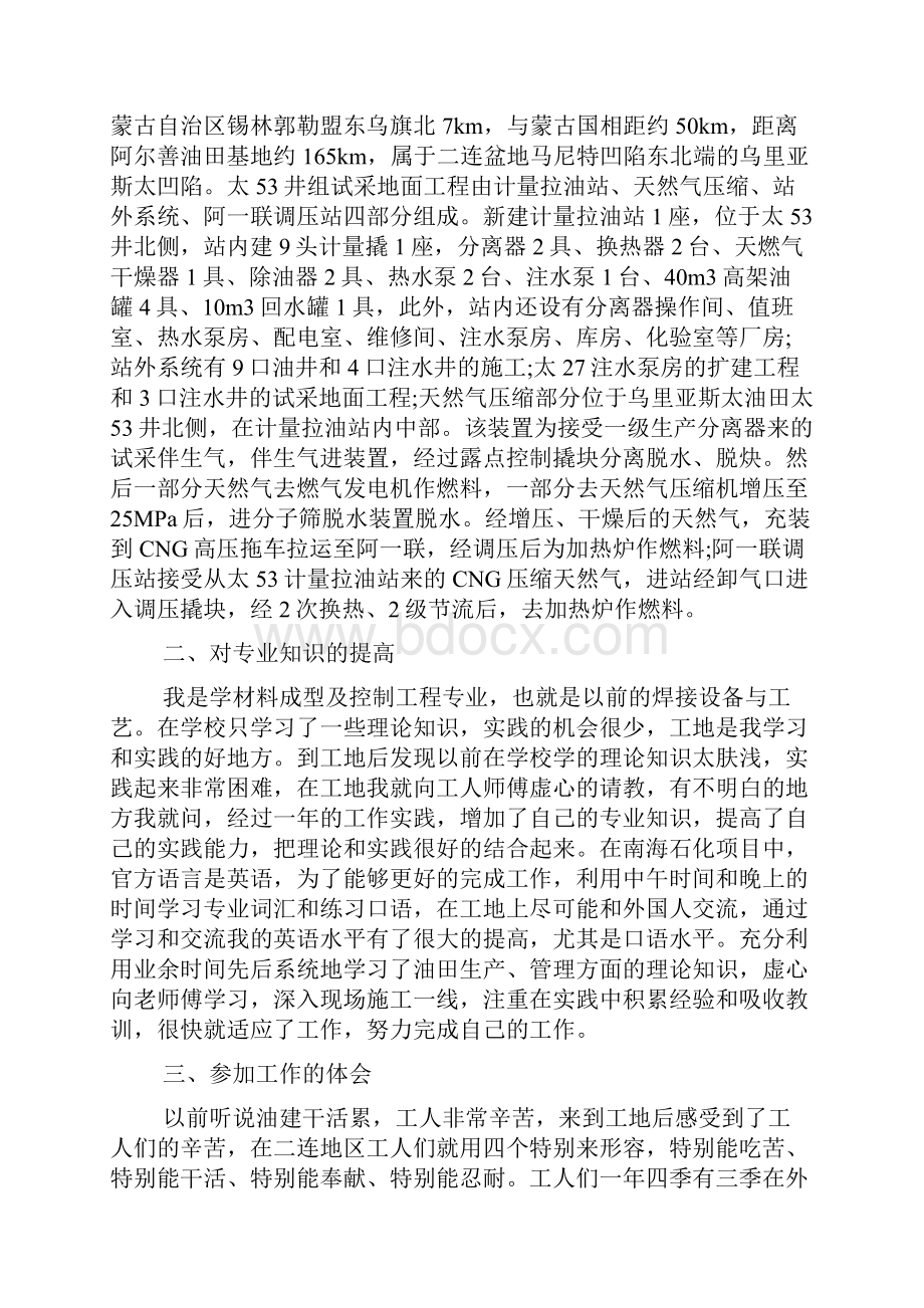 建筑工程技术部工作总结.docx_第2页