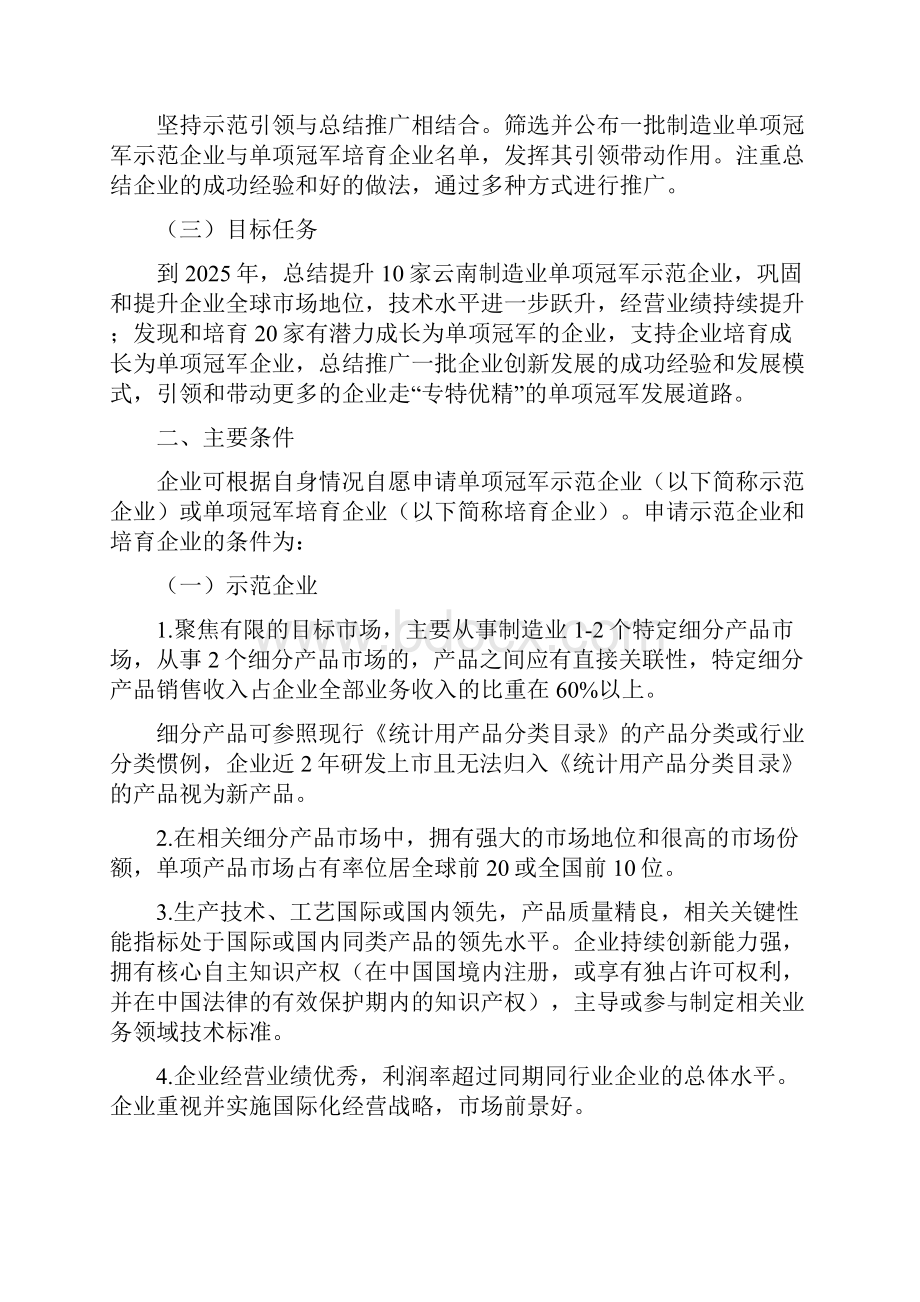 云南制造业单项冠军企业培育提升课件Word格式文档下载.docx_第2页