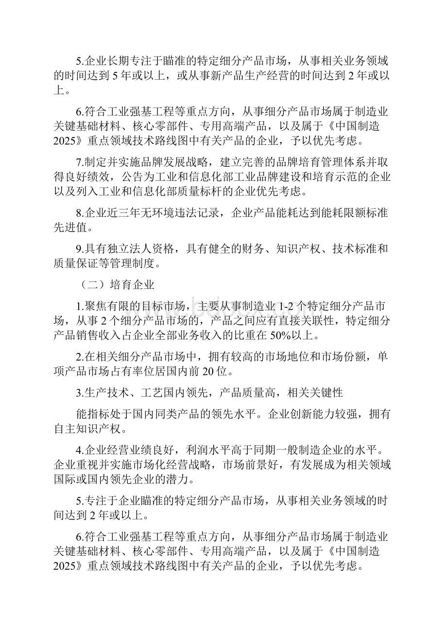 云南制造业单项冠军企业培育提升课件Word格式文档下载.docx_第3页