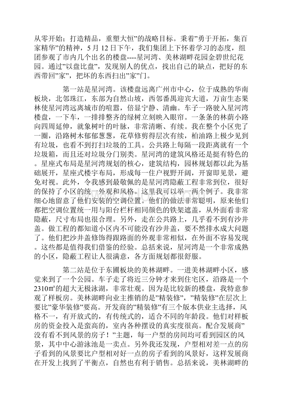 物业参观学习心得体会讲课稿.docx_第3页