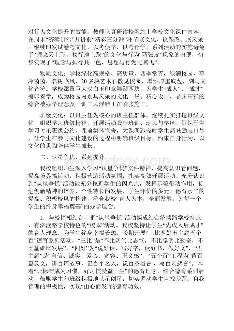 济渎路学校下工作总结.docx_第2页