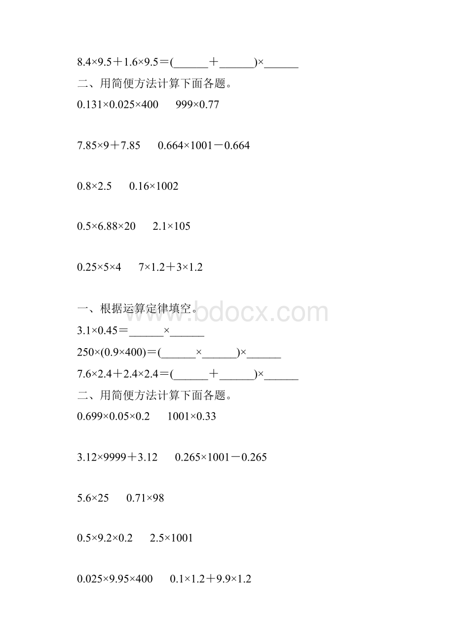 人教版小学五年级数学上册第一单元小数乘法简便计算综合复习题116Word格式.docx_第3页