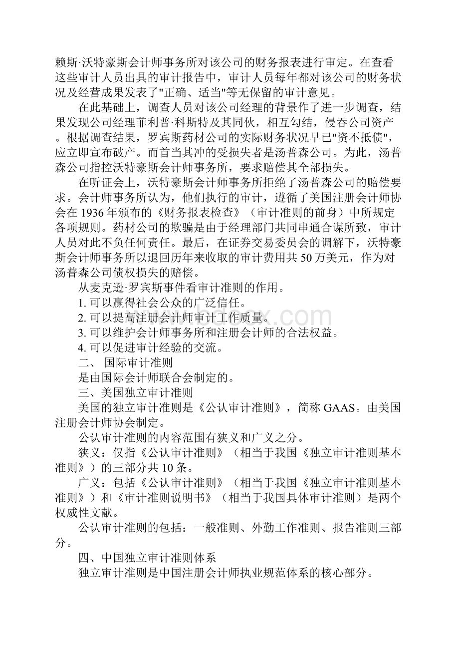 注册会计师职业规范体系doc 24页.docx_第2页