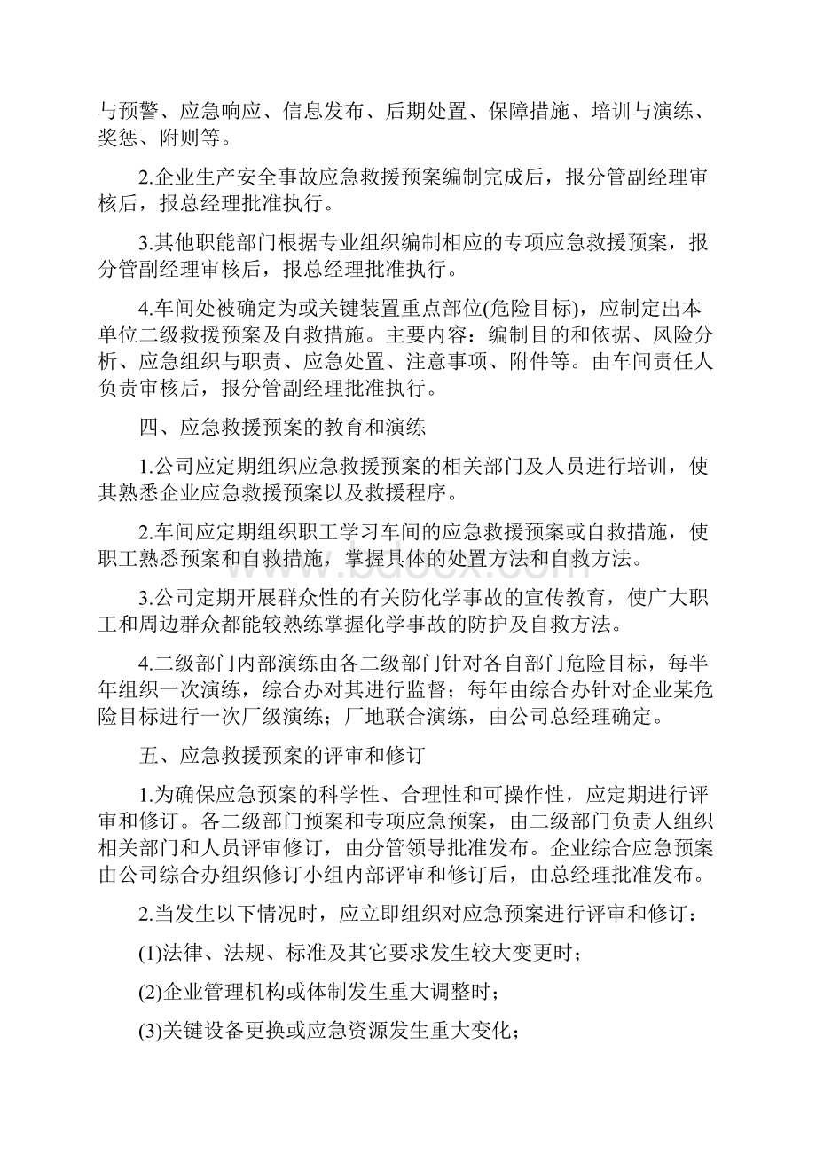 应急救援预案管理制度.docx_第2页