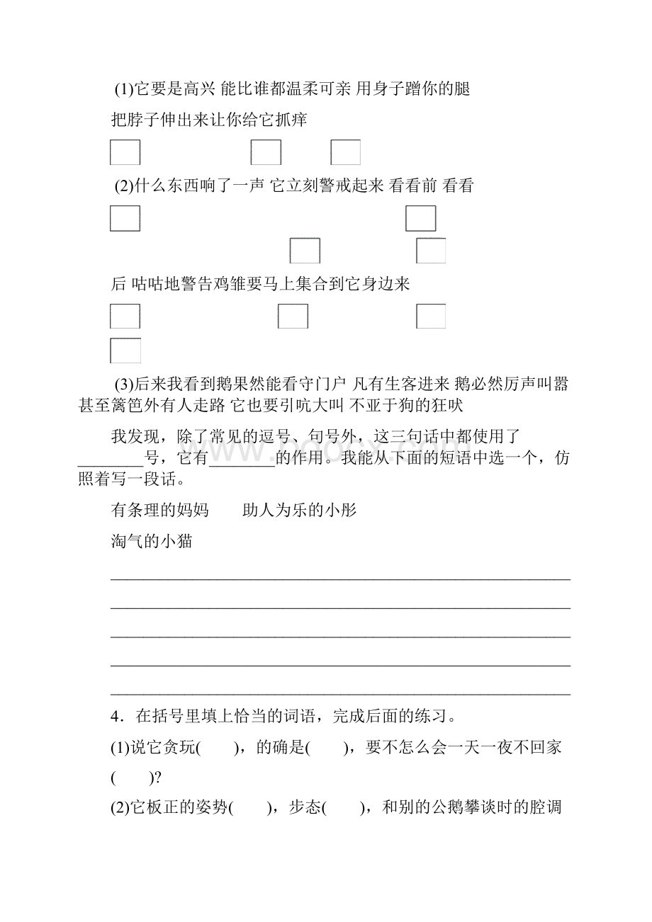 部编版语文四年级下册语文园地四配套练习及答案docWord文件下载.docx_第3页