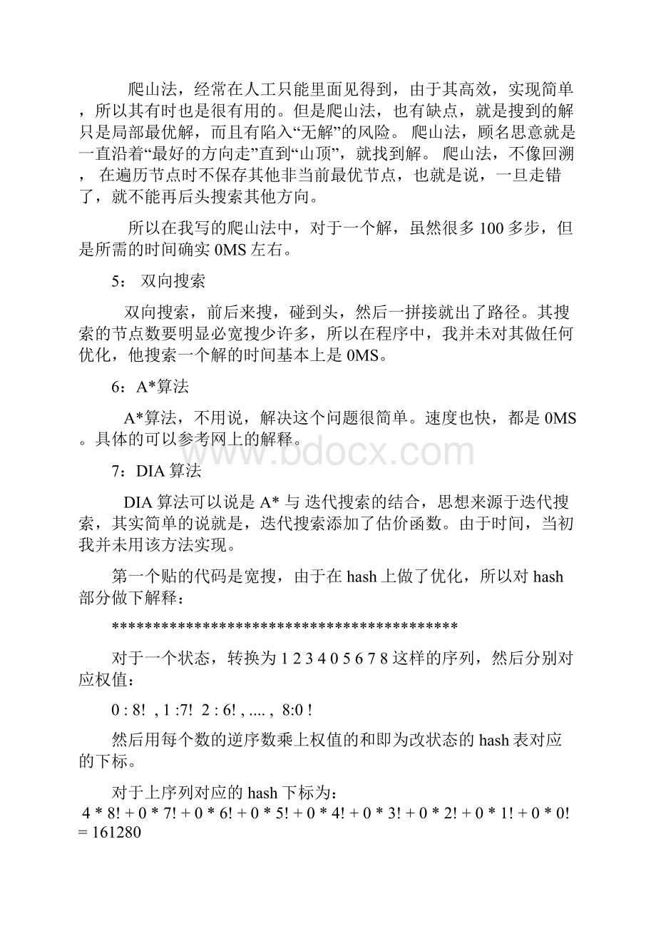 八数码的几种解决.docx_第2页