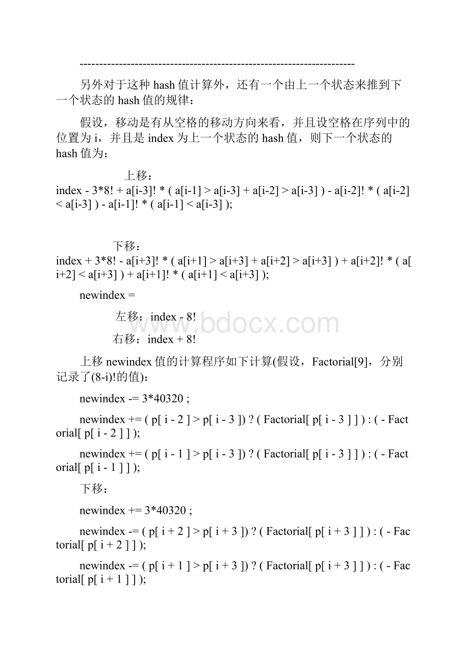 八数码的几种解决.docx_第3页