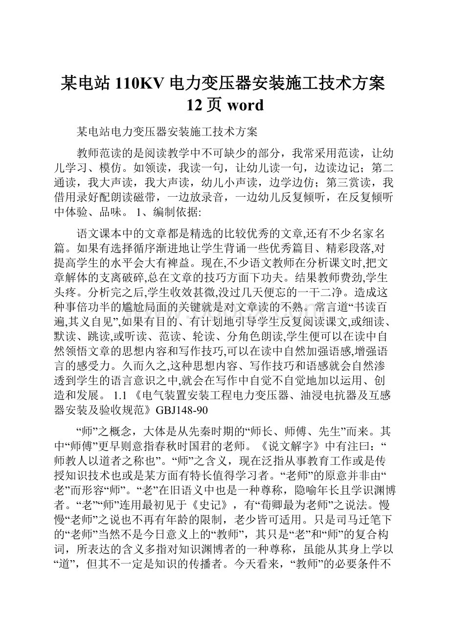 某电站110KV电力变压器安装施工技术方案12页word.docx_第1页