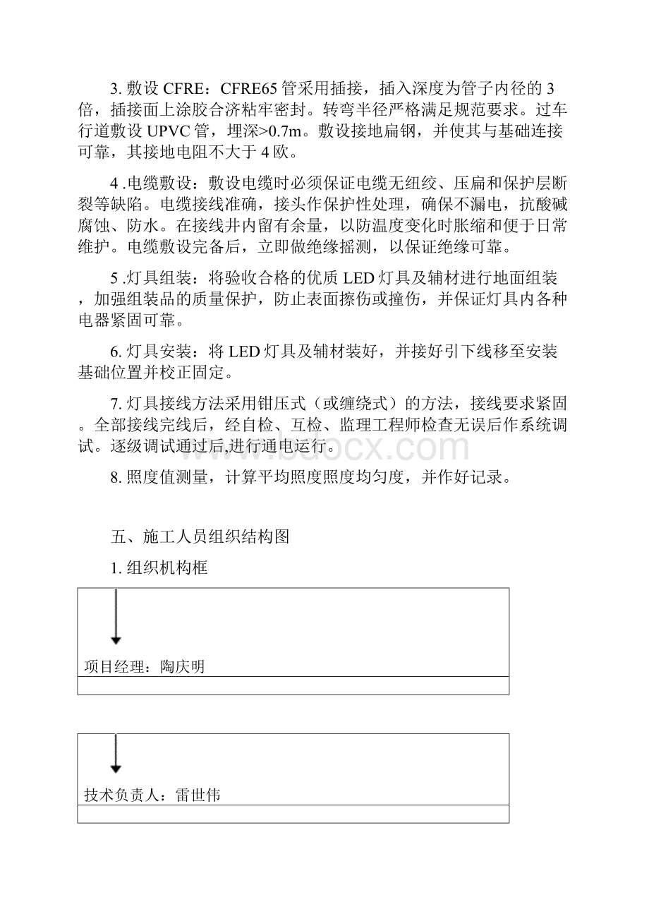 百色市江滨一路楼房轮廓灯亮化工程施工方案.docx_第3页