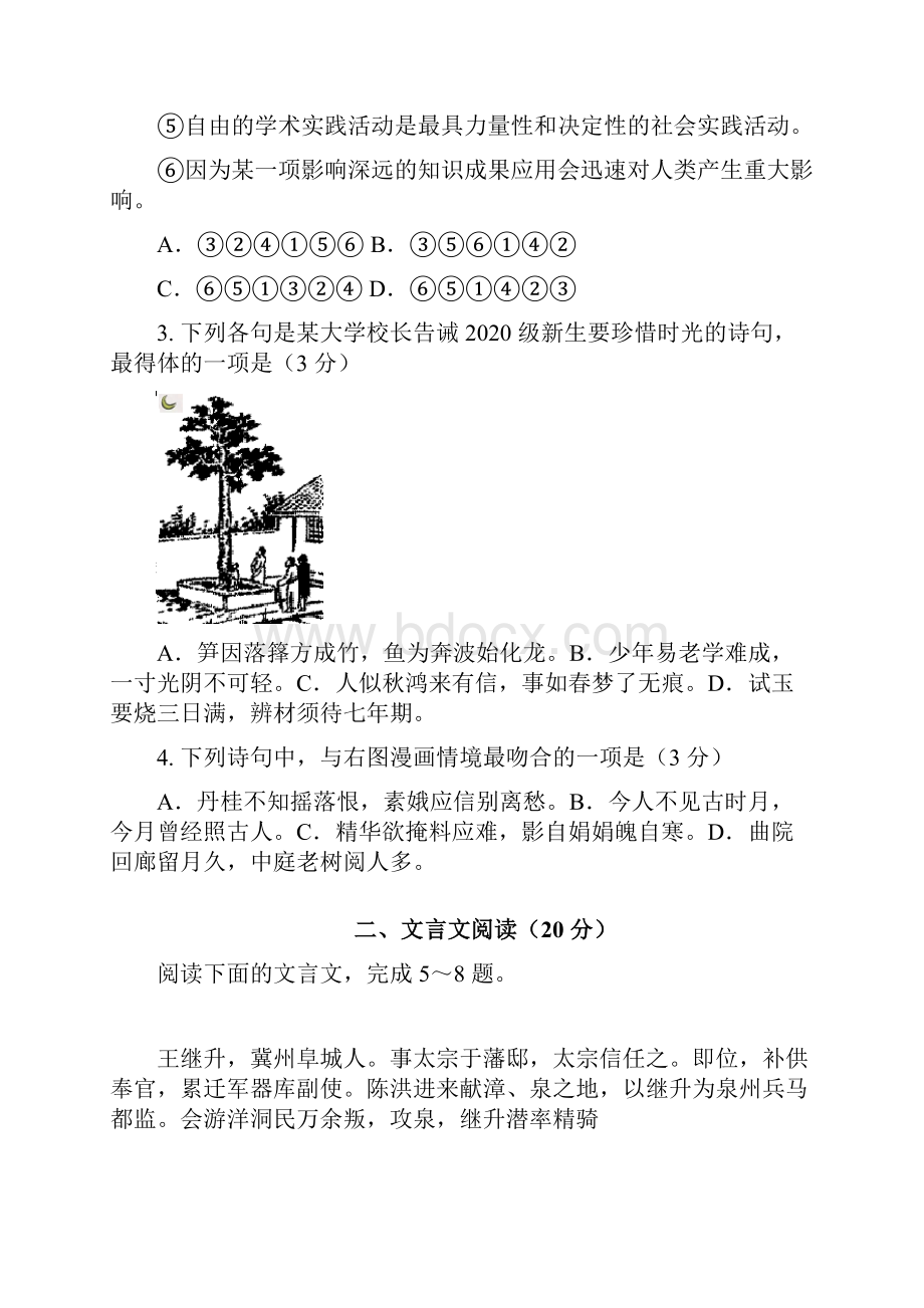 江苏省如皋市届高三下学期语数英学科模拟二语文含答案.docx_第2页